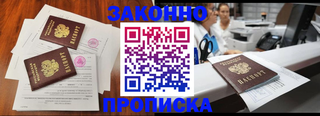 временная прописка в Пущино